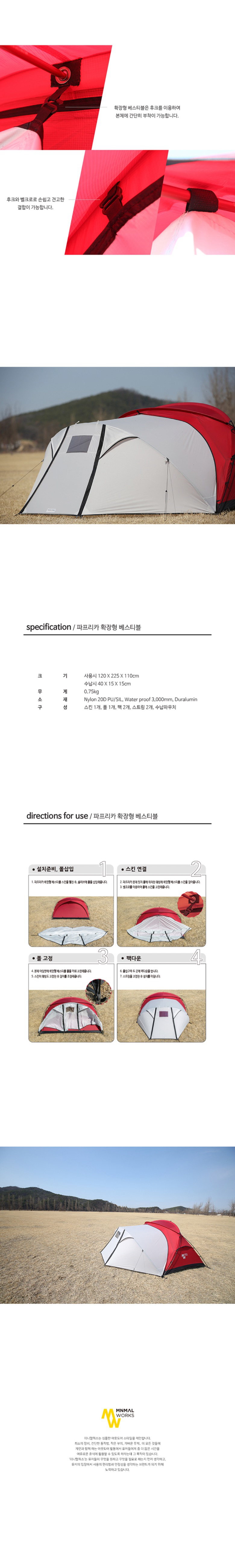 [미니멀웍스] 파프리카 확장형 베스티블