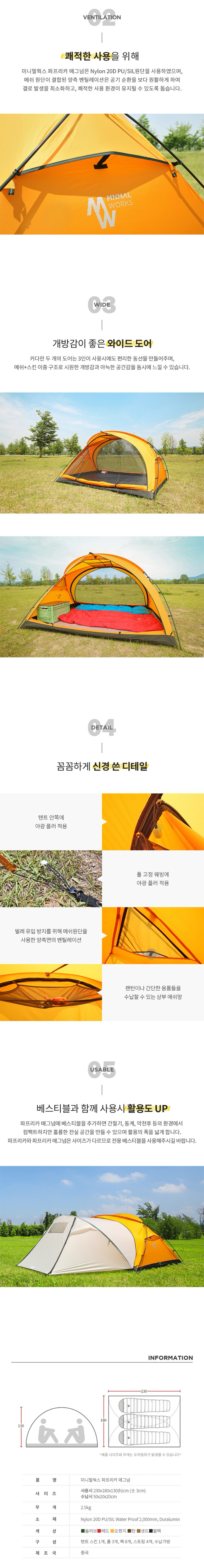 [미니멀웍스] 파프리카 매그넘 - 3인용텐트