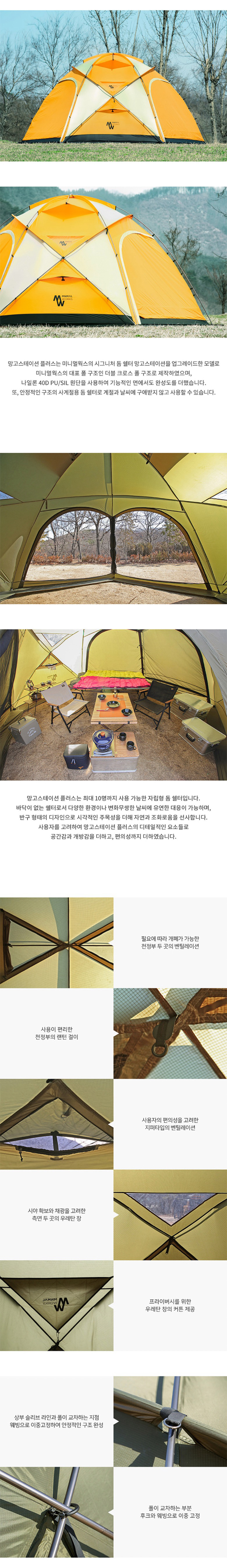 [미니멀웍스] 망고스테이션 플러스 - 돔텐트/쉘터