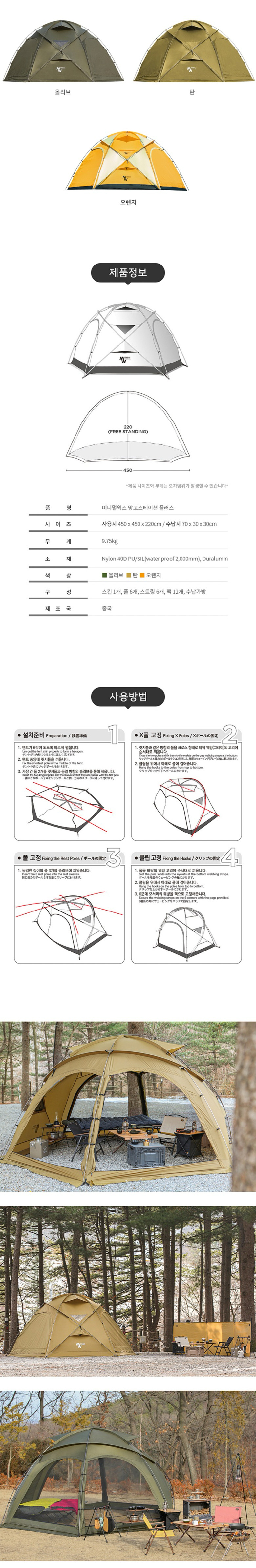 [미니멀웍스] 망고스테이션 플러스 - 돔텐트/쉘터