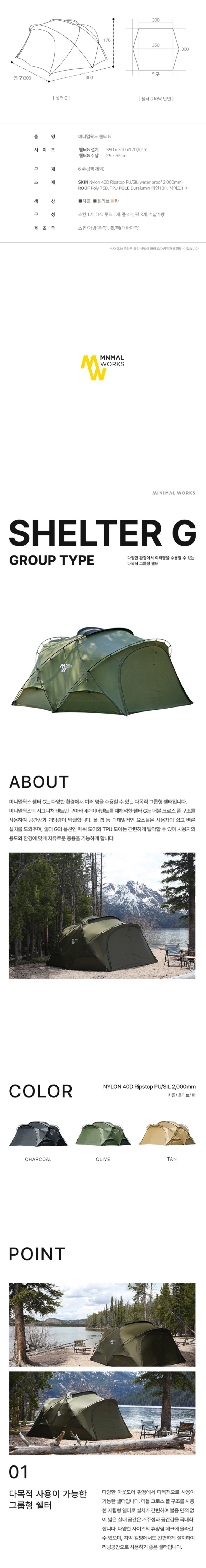 [미니멀웍스] 쉘터 G - 돔텐트/캠핑쉘터