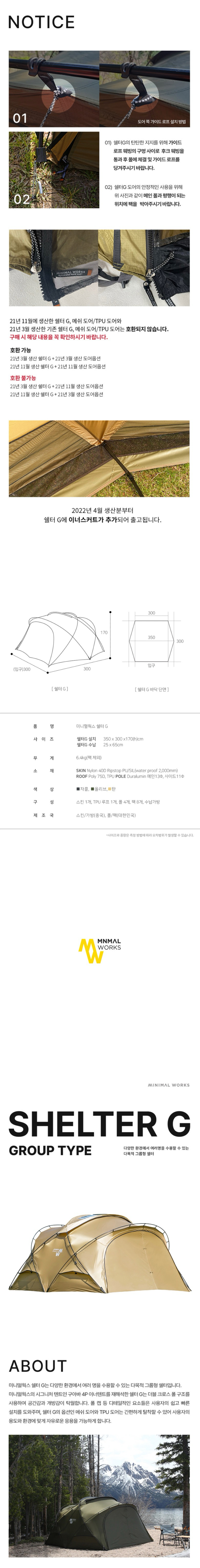 [미니멀웍스] 쉘터 G - 돔텐트/캠핑쉘터