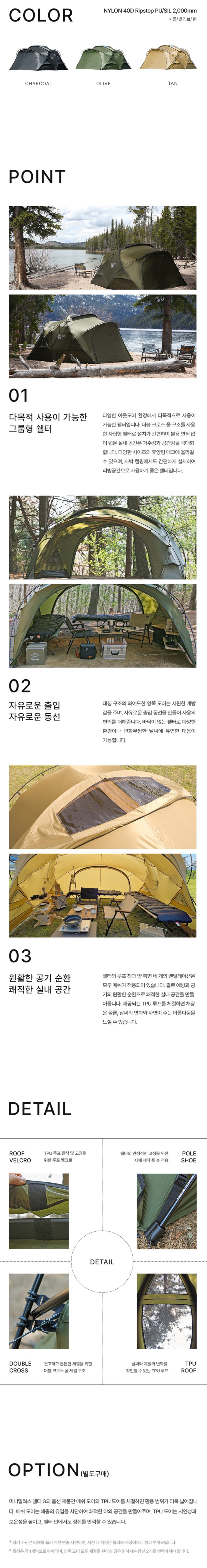 [미니멀웍스] 쉘터 G - 돔텐트/캠핑쉘터
