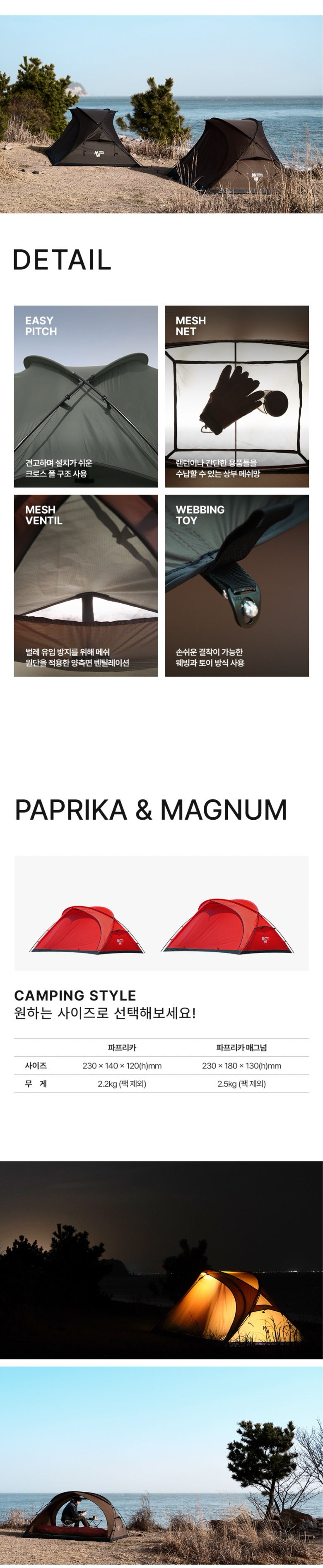 [미니멀웍스] 파프리카 텐트 - 2인용