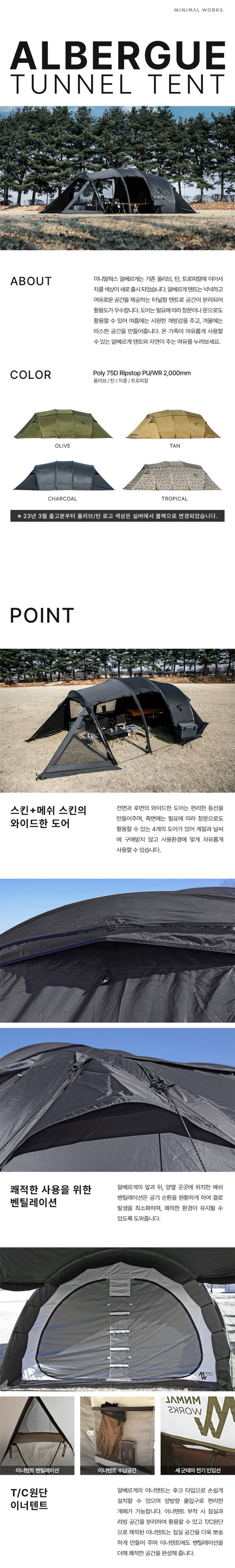 [미니멀웍스] 알베르게 텐트 - 터널형/4~6인용