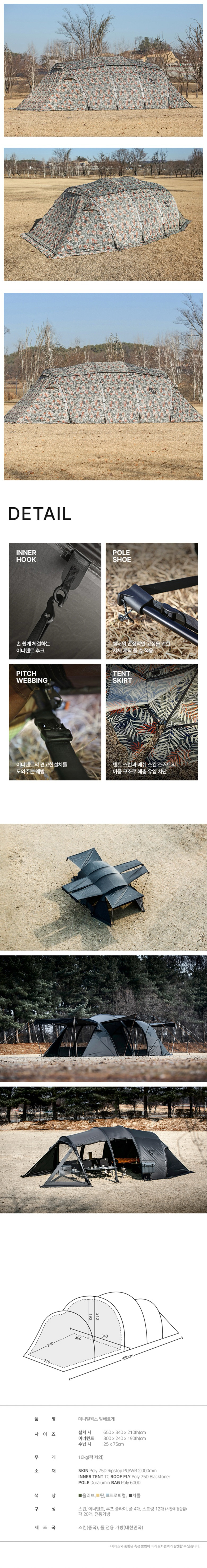 [미니멀웍스] 알베르게 텐트 - 터널형/4~6인용