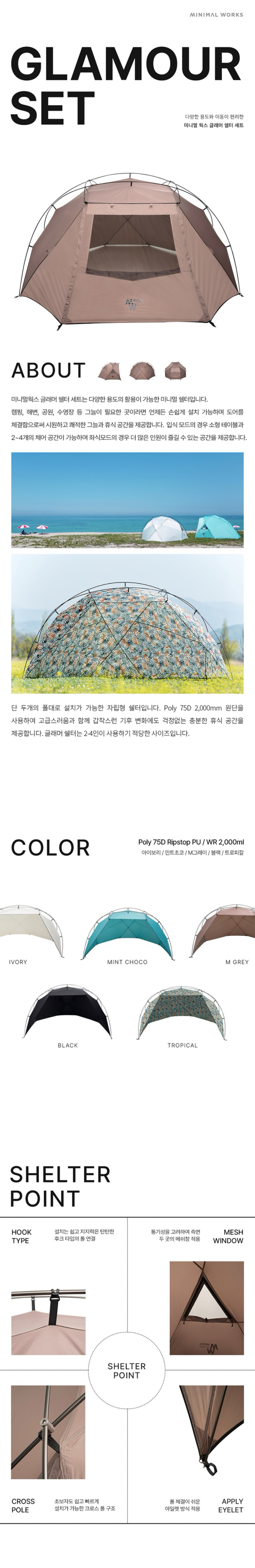 [미니멀웍스] 글래머 쉘터 세트