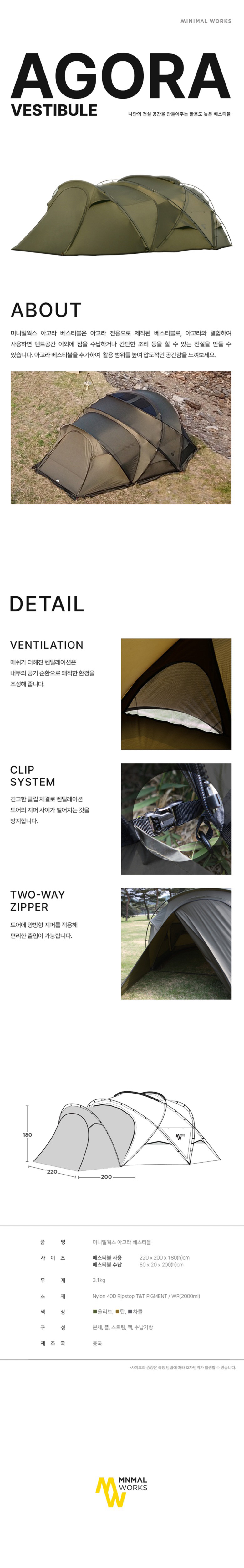 [미니멀웍스] 아고라 베스티블