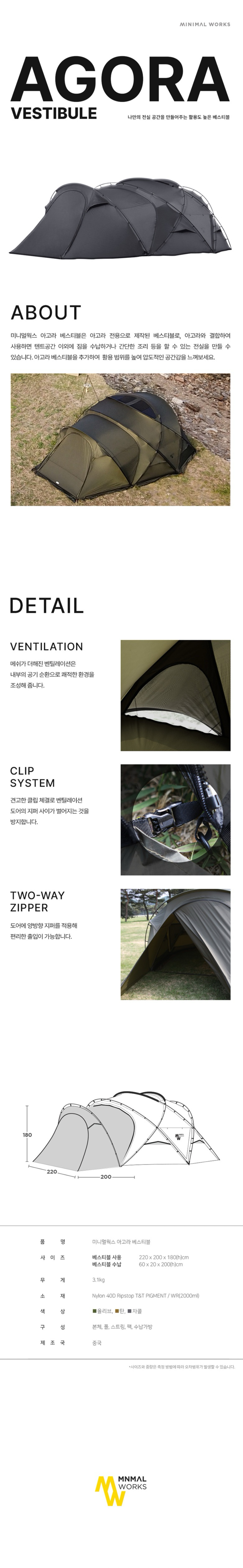 [미니멀웍스] 아고라 베스티블