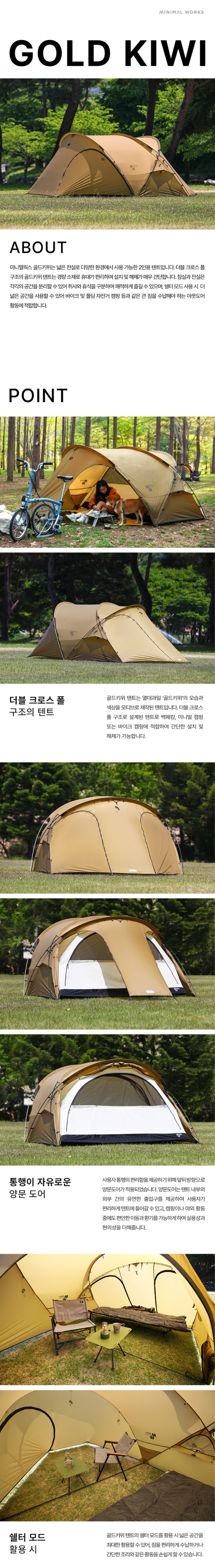 [미니멀웍스] 골드키위 - 텐트/백패킹