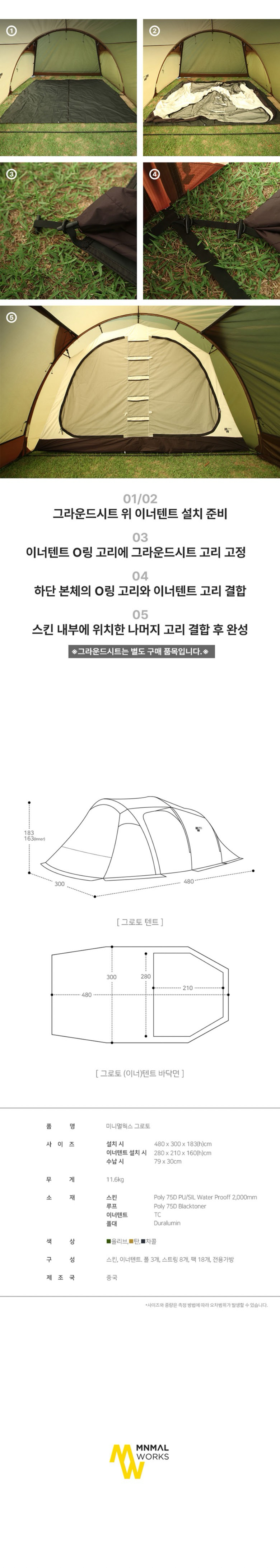 [미니멀웍스] 그로토 텐트 - 거실형/터널형