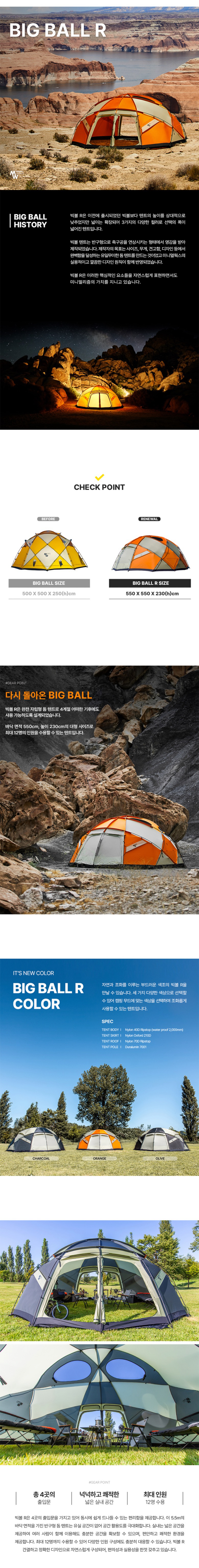[미니멀웍스] 빅볼R 텐트 - 돔텐트/대형텐트