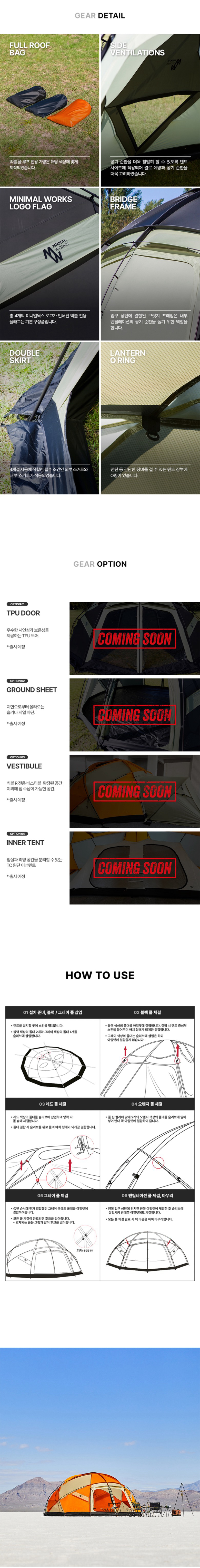 [미니멀웍스] 빅볼R 텐트 - 돔텐트/대형텐트