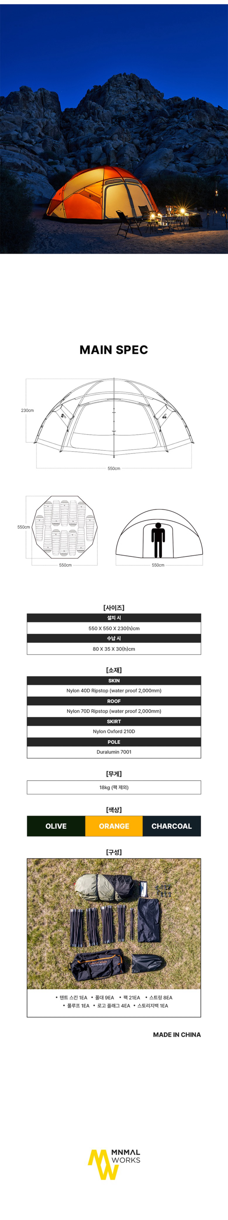 [미니멀웍스] 빅볼R 텐트 - 돔텐트/대형텐트