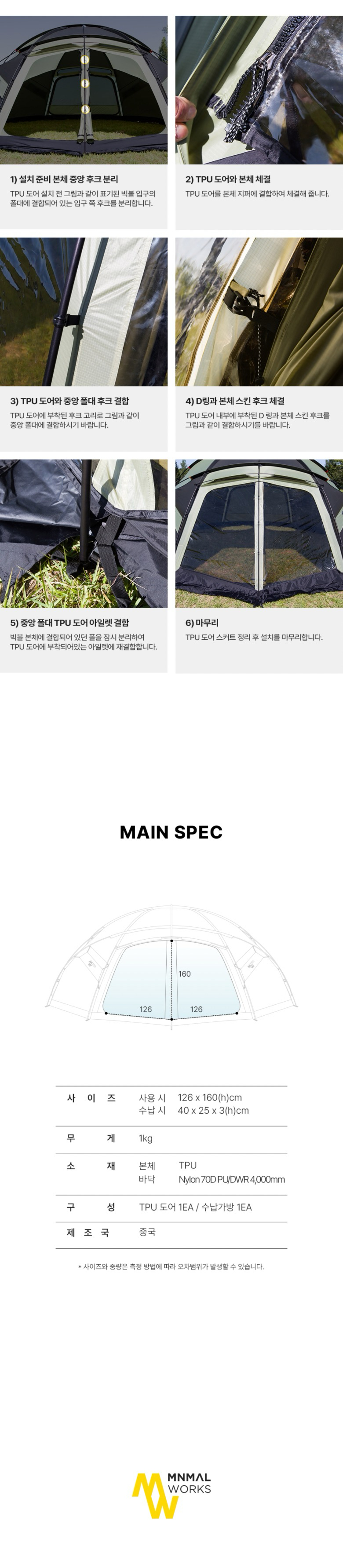[미니멀웍스] 빅볼 R TPU 도어