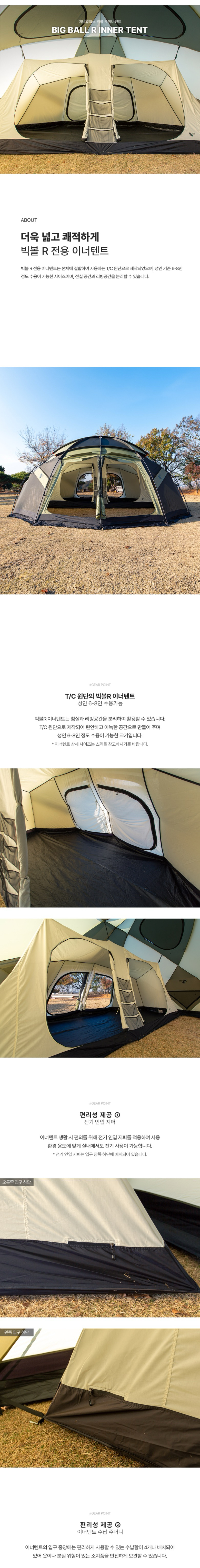 [미니멀웍스] 빅볼 R 이너텐트