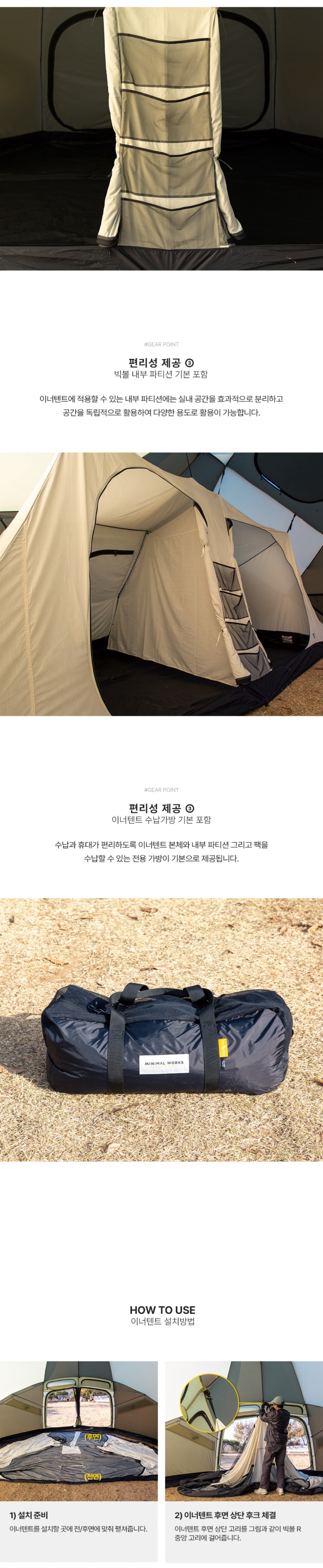 [미니멀웍스] 빅볼 R 이너텐트
