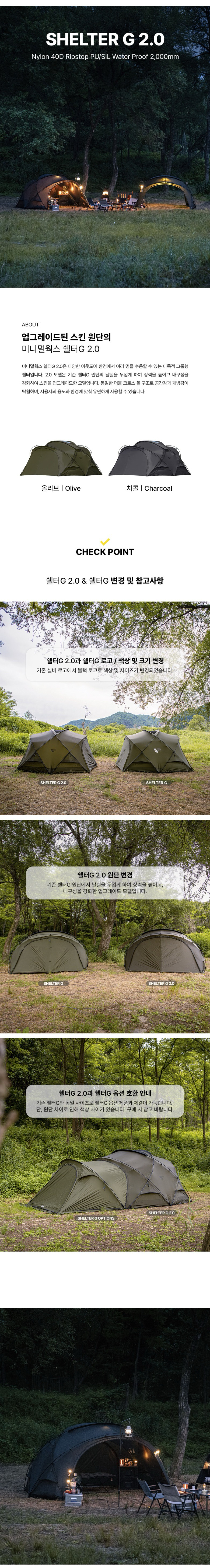 [미니멀웍스] 쉘터G 2.0 올리브