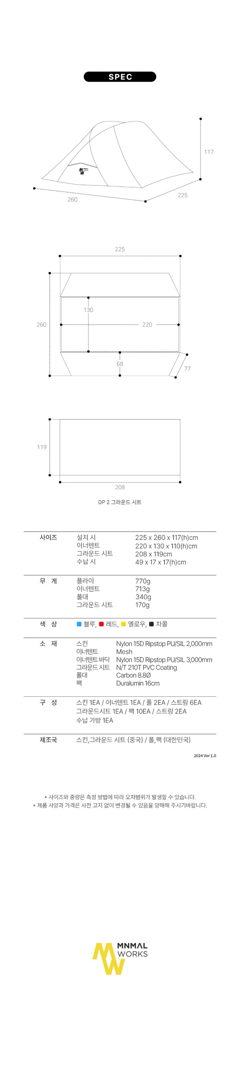 [미니멀웍스] 디피2 레드 - 더블월 파프리카 DP 2
