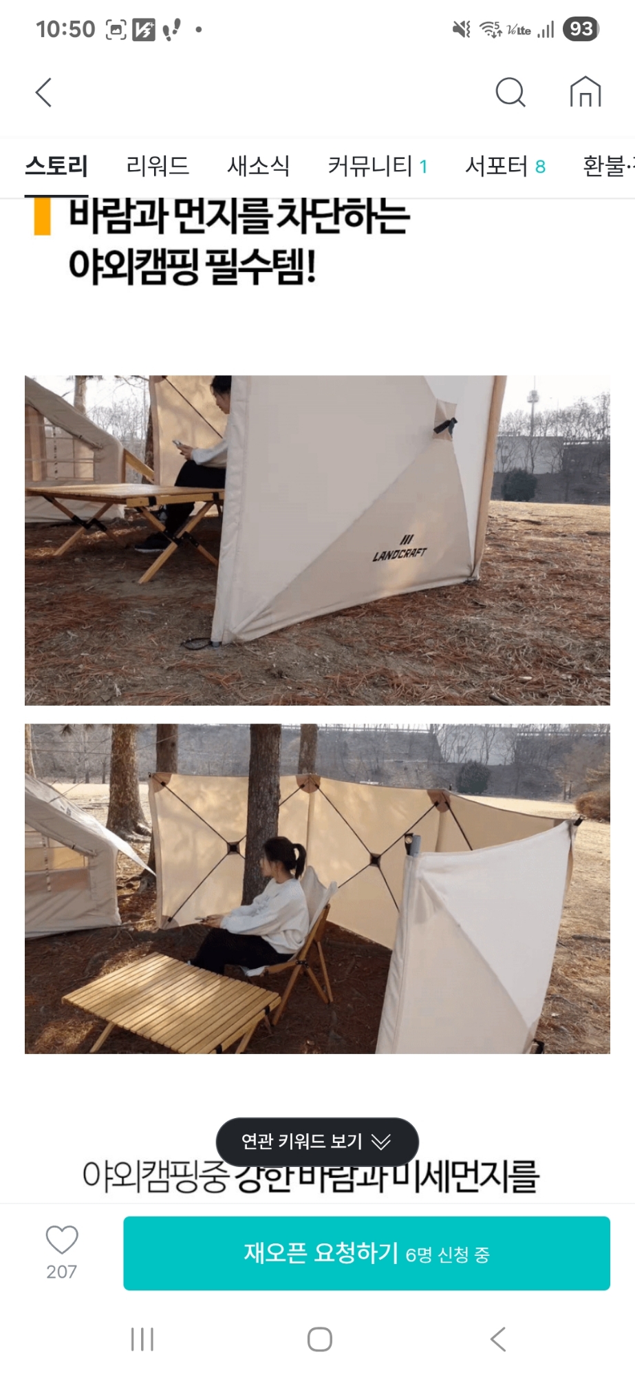 캠핑윈드스크린 | 데얼스 아웃도어 전문 플랫폼