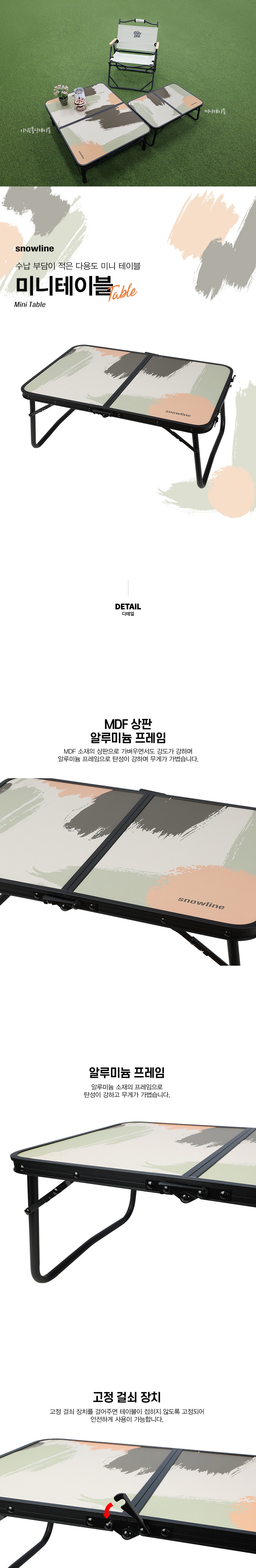 [스노우라인] 미니테이블 (22)