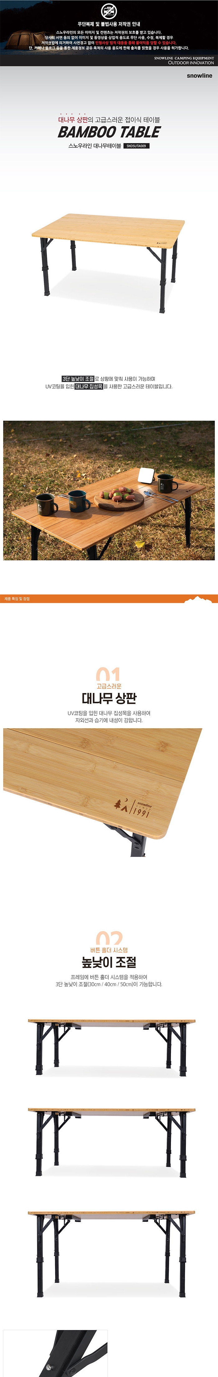 [스노우라인] 대나무 테이블 - 접이식테이블/뱀부테이블