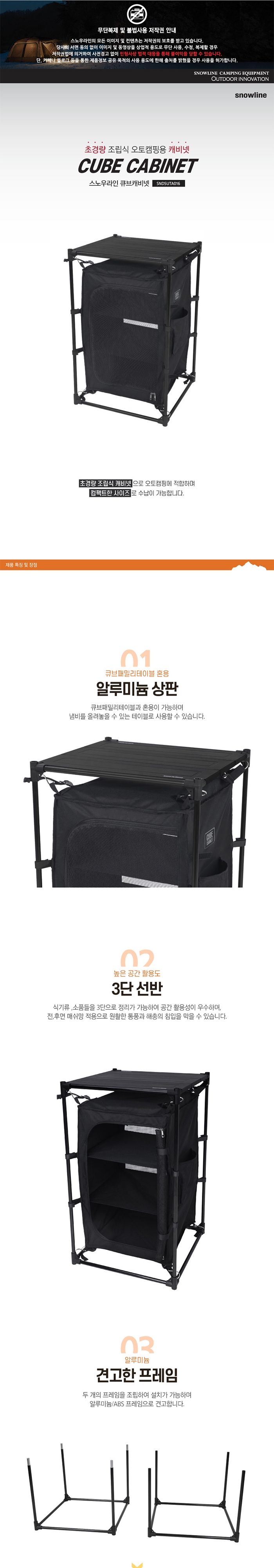 [스노우라인] 큐브 캐비넷 - 수납/테이블