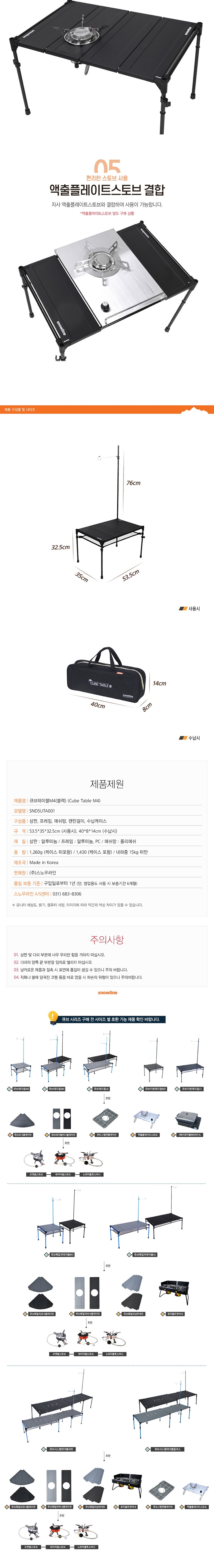 [스노우라인] 큐브테이블 M4 (블랙)