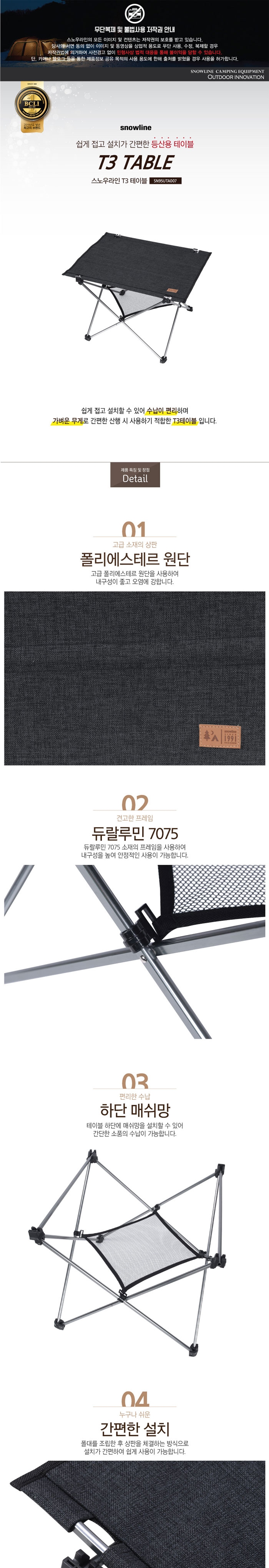 [스노우라인] T3 테이블 - 등산용 테이블