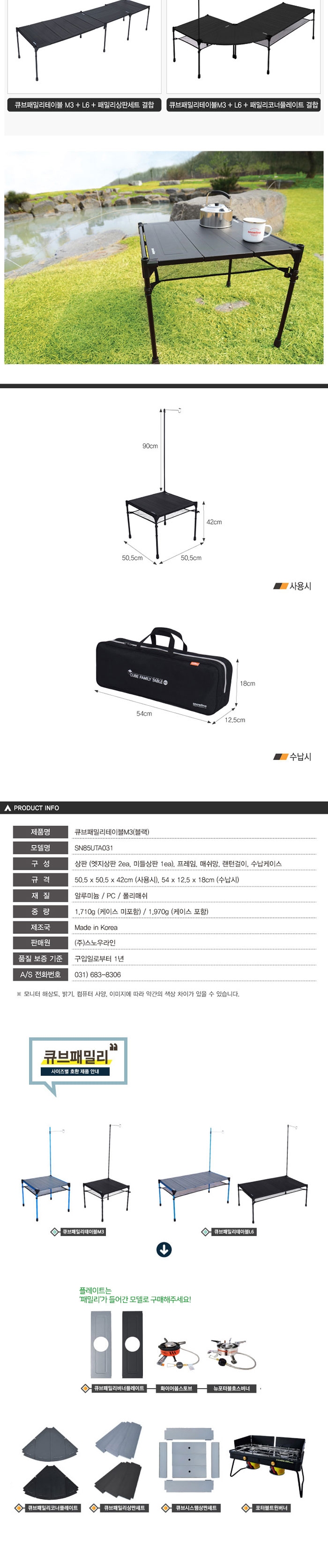 [스노우라인] 큐브 패밀리 테이블 M3 (블랙)
