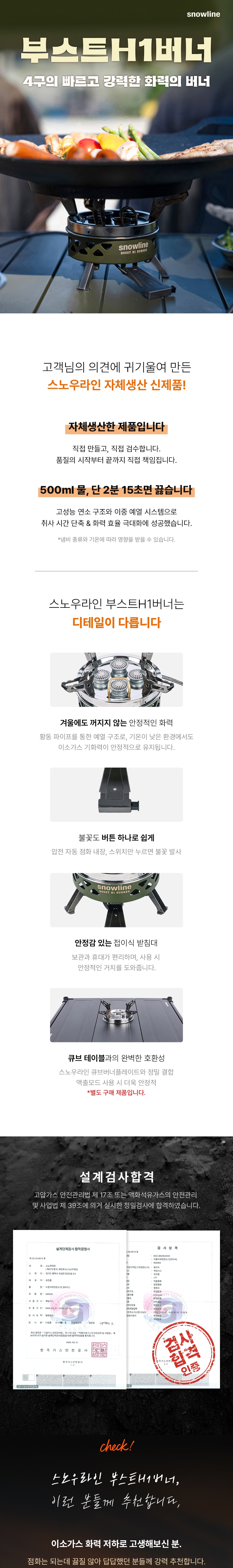 [스노우라인] 부스트H1버너