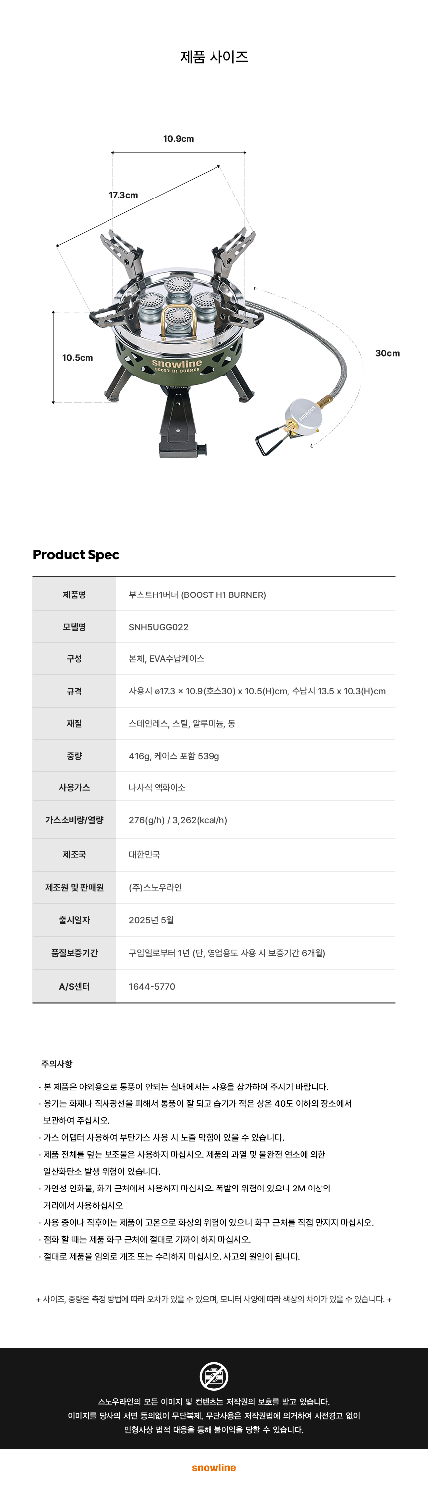[스노우라인] 부스트H1버너