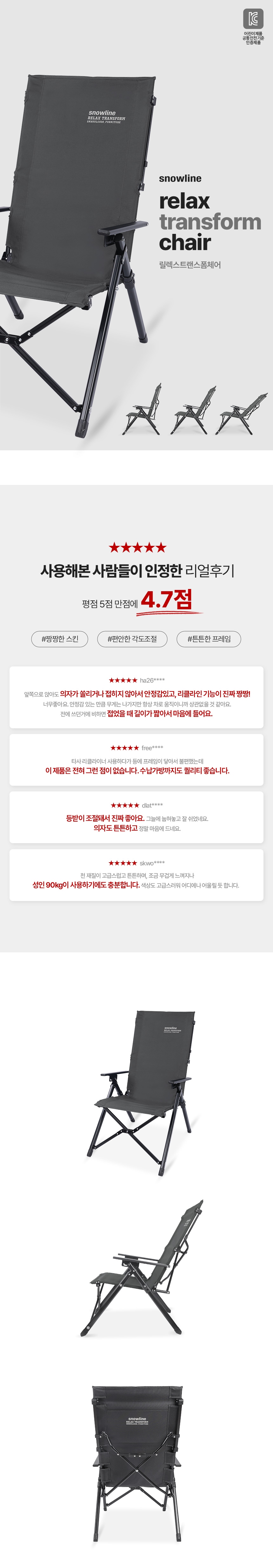 [스노우라인] 릴렉스 트랜스폼 체어