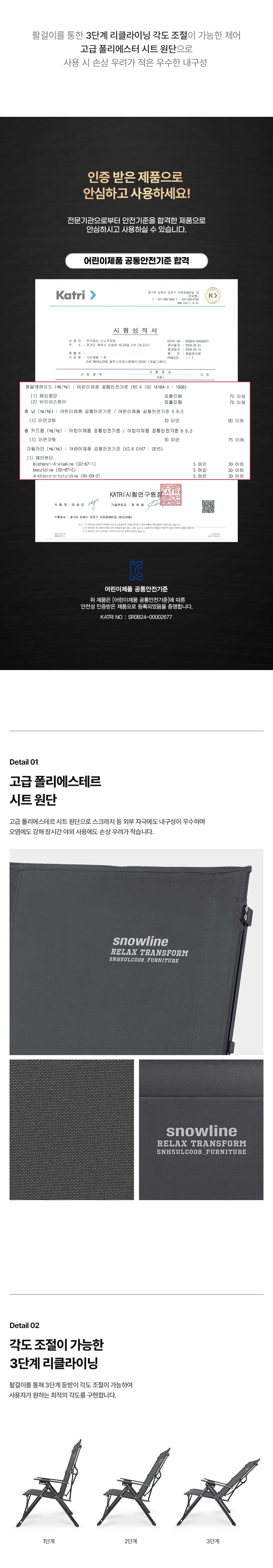 [스노우라인] 릴렉스 트랜스폼 체어
