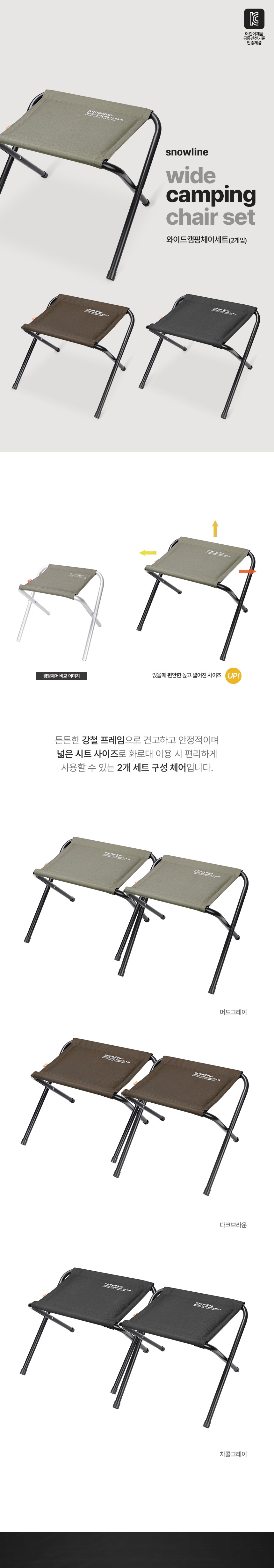 [스노우라인] 와이드 캠핑체어 세트