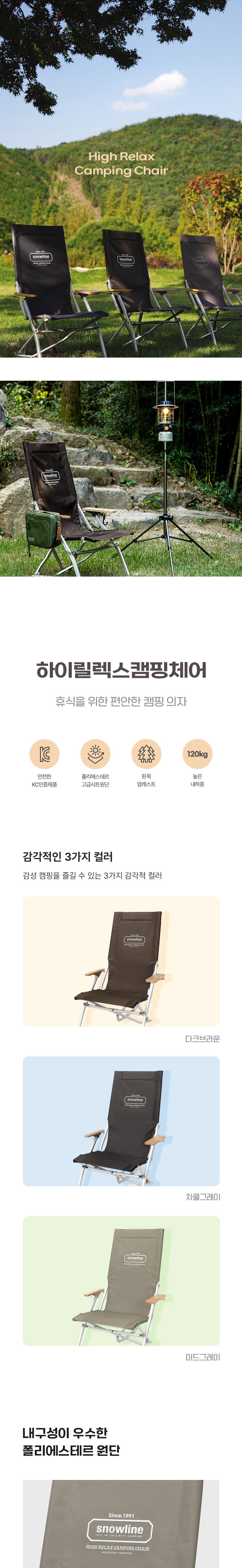 [스노우라인] 하이 릴렉스 캠핑체어