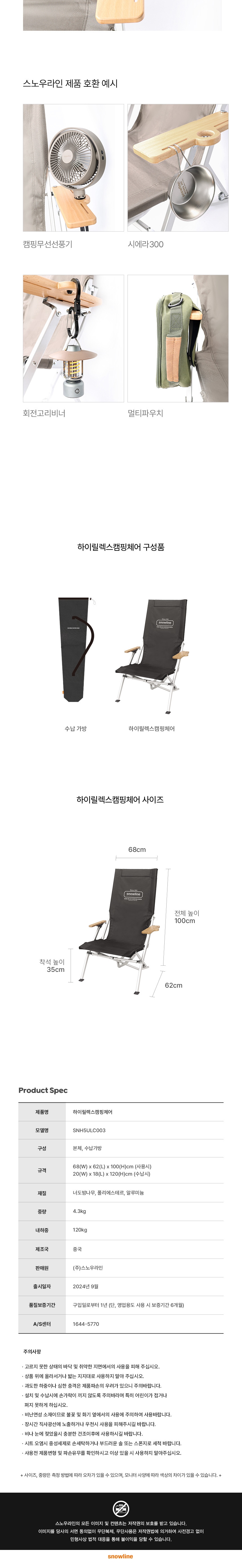 [스노우라인] 하이 릴렉스 캠핑체어