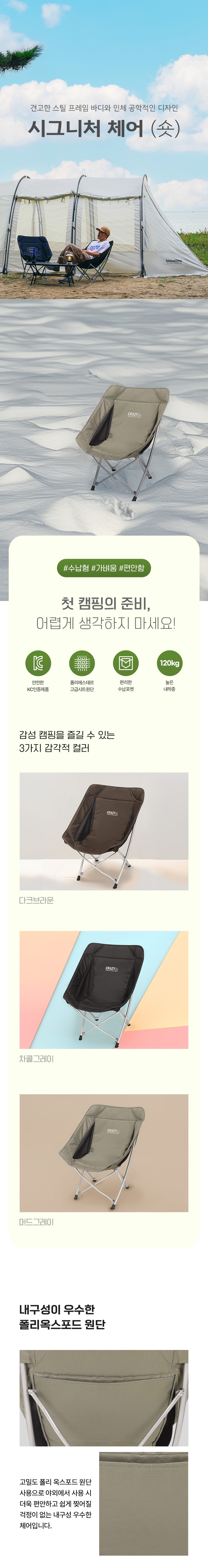 [스노우라인] 시그니처 체어 (숏)