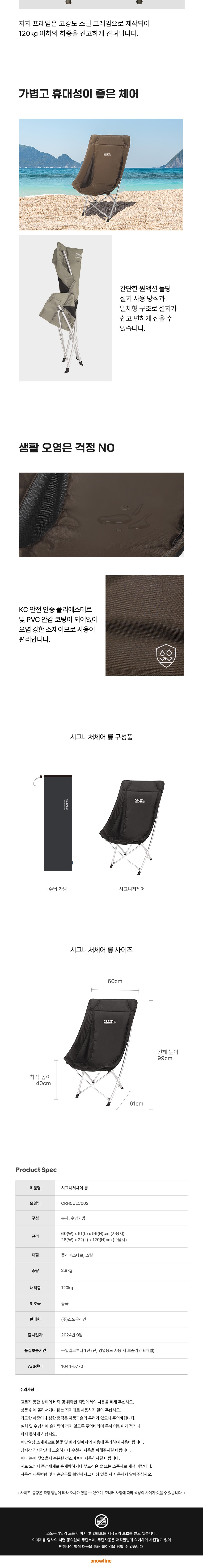 [스노우라인] 시그니처 체어 (롱)