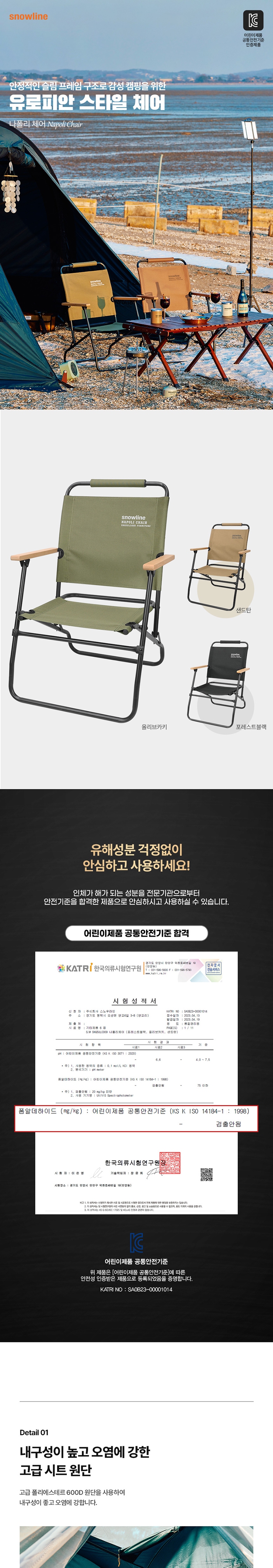 [스노우라인] 나폴리 체어
