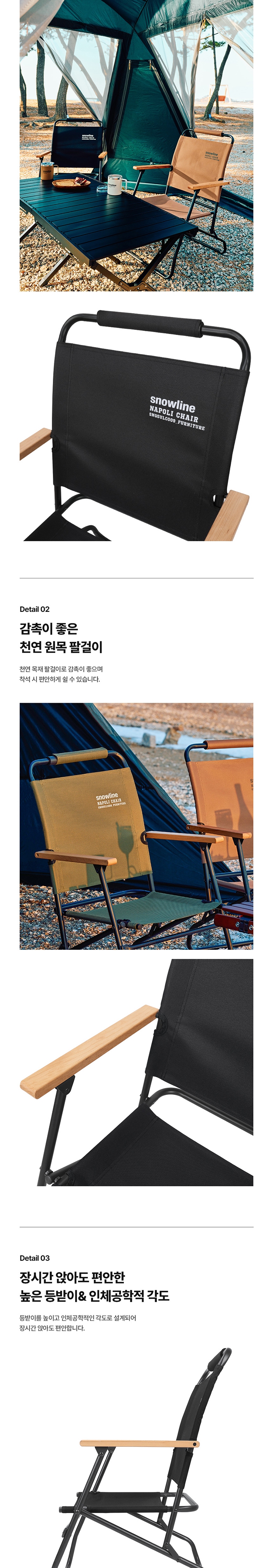 [스노우라인] 나폴리 체어