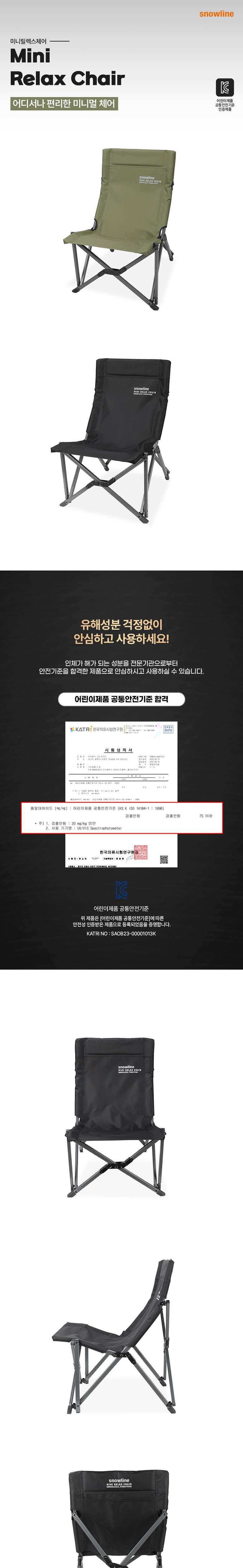 [스노우라인] 미니릴렉스체어