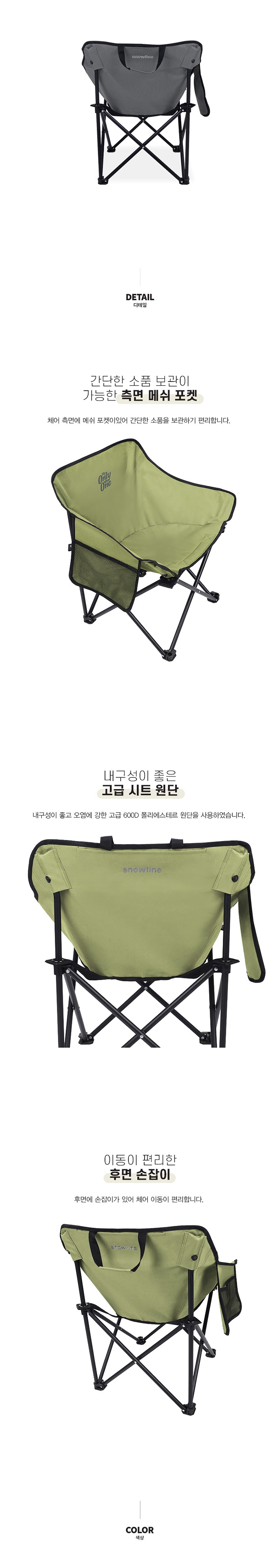 [스노우라인] 레아 체어 (22) - 캠핑의자