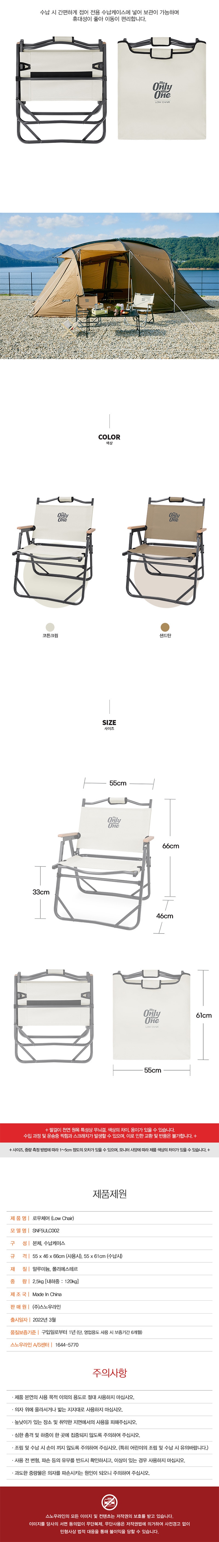 [스노우라인] 로우체어 (22) - 캠핑의자