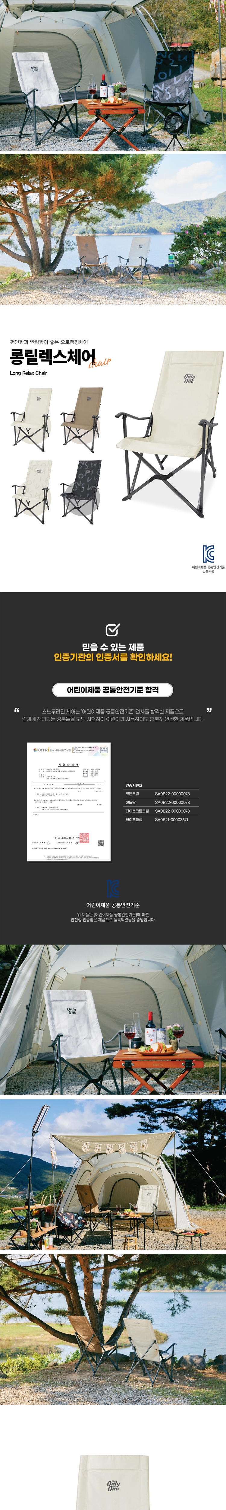 [스노우라인] 롱 릴렉스 체어 (22) - 캠핑의자