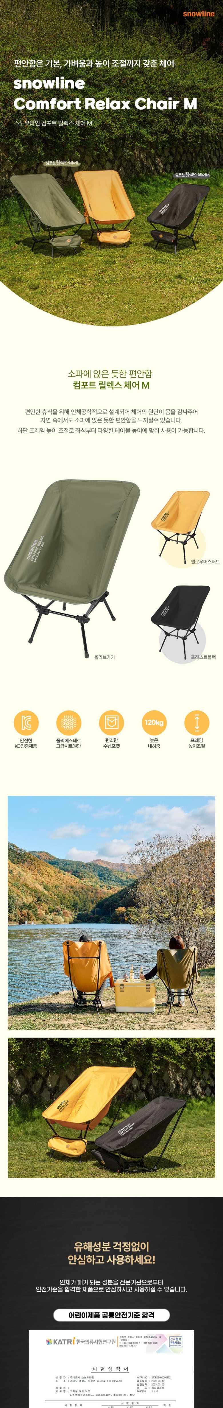 [스노우라인] 컴포트 릴렉스 체어M