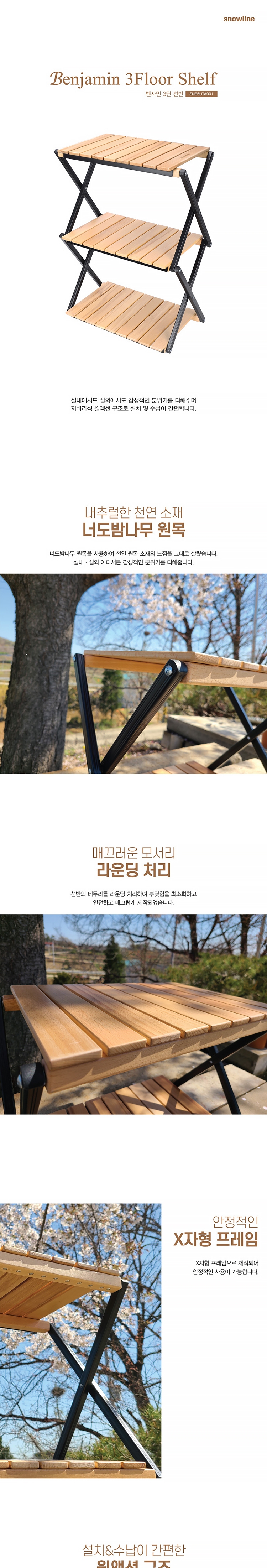 [스노우라인] 벤자민 3단 선반