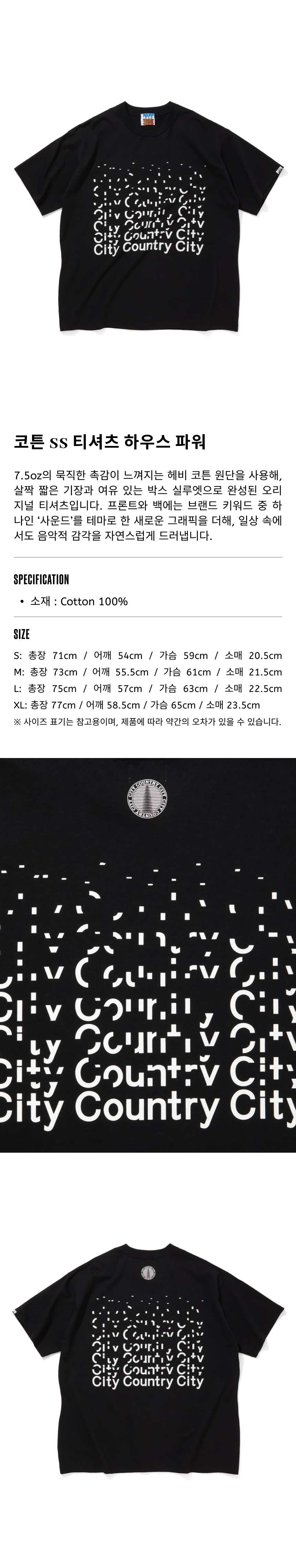 시티 컨트리 시티 코튼 SS 티셔츠 하우스 파워 블랙 공용 스트릿
