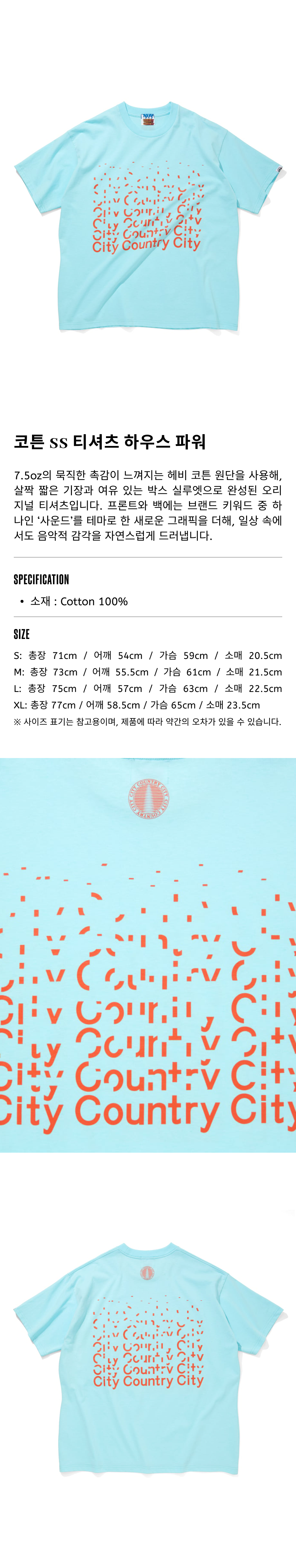 시티 컨트리 시티 코튼 SS 티셔츠 하우스 파워 블루 공용 스트릿