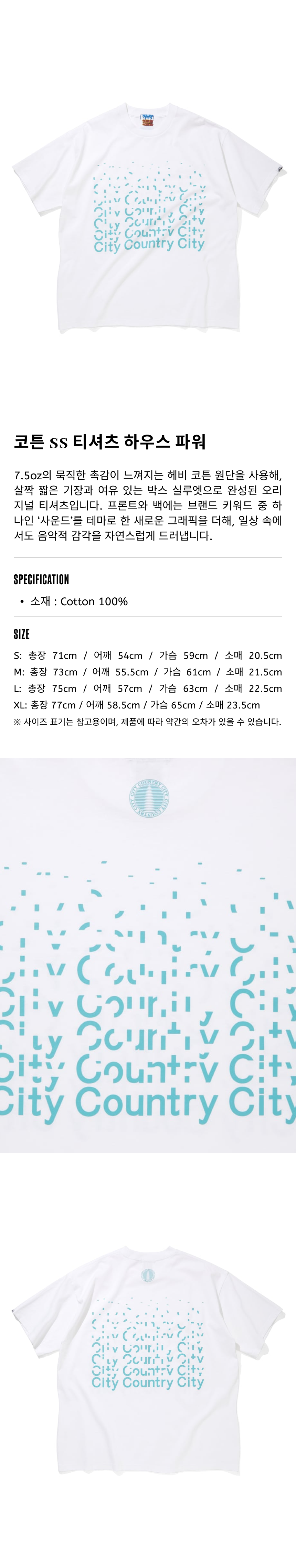 시티 컨트리 시티 코튼 SS 티셔츠 하우스 파워 화이트 공용 스트릿